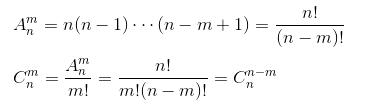 排列组合基本公式